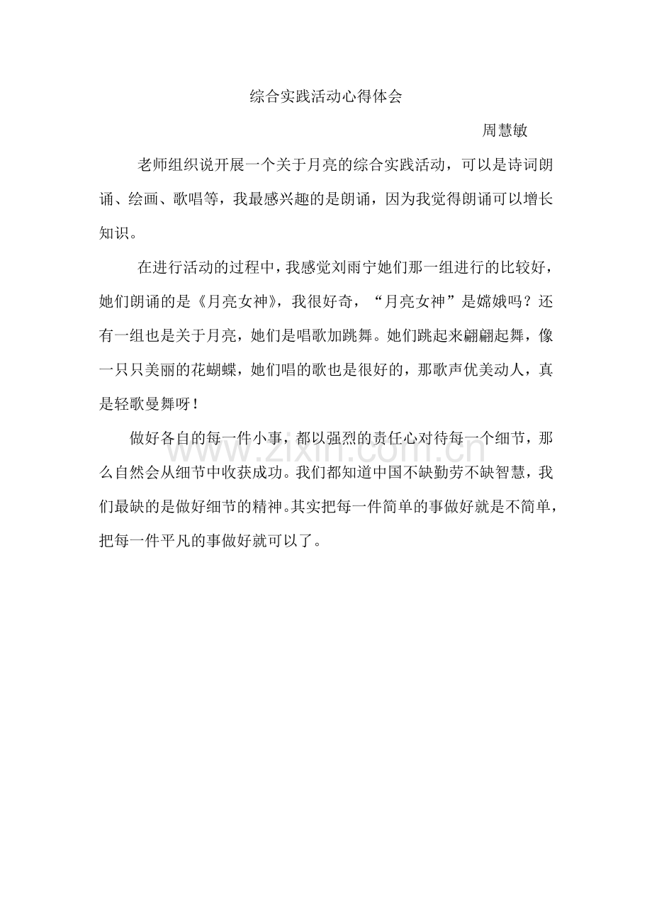 综合实践活动心得体会.doc_第1页