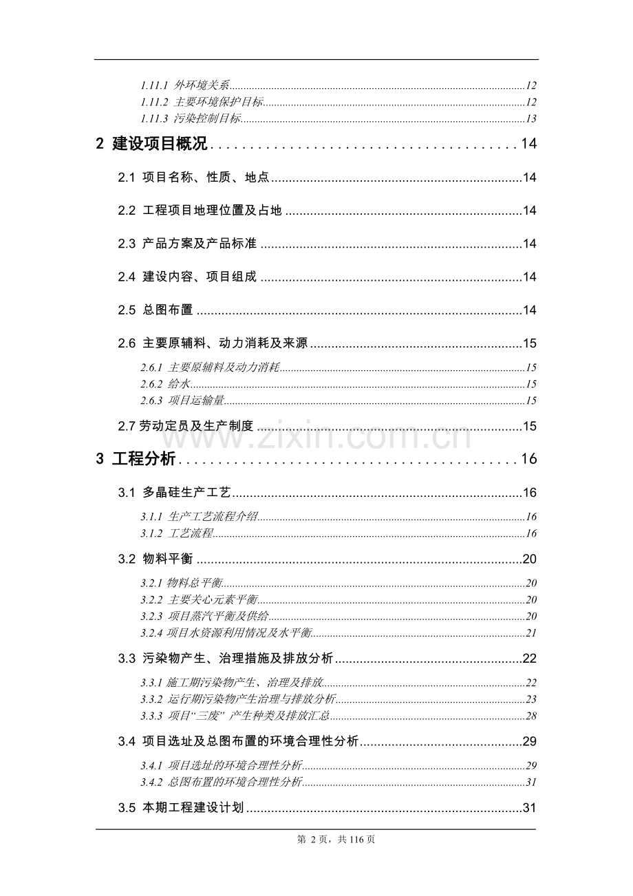 中药植物标准提取物生产示范工程可行性研究报告.doc_第2页