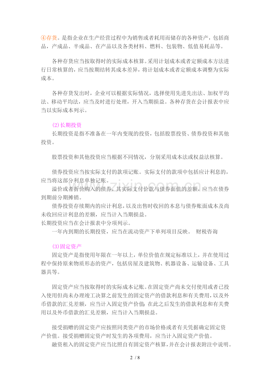 财务基础知识.doc_第2页