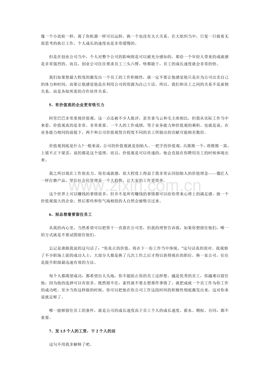 组建创业团队的七步骤.doc_第2页