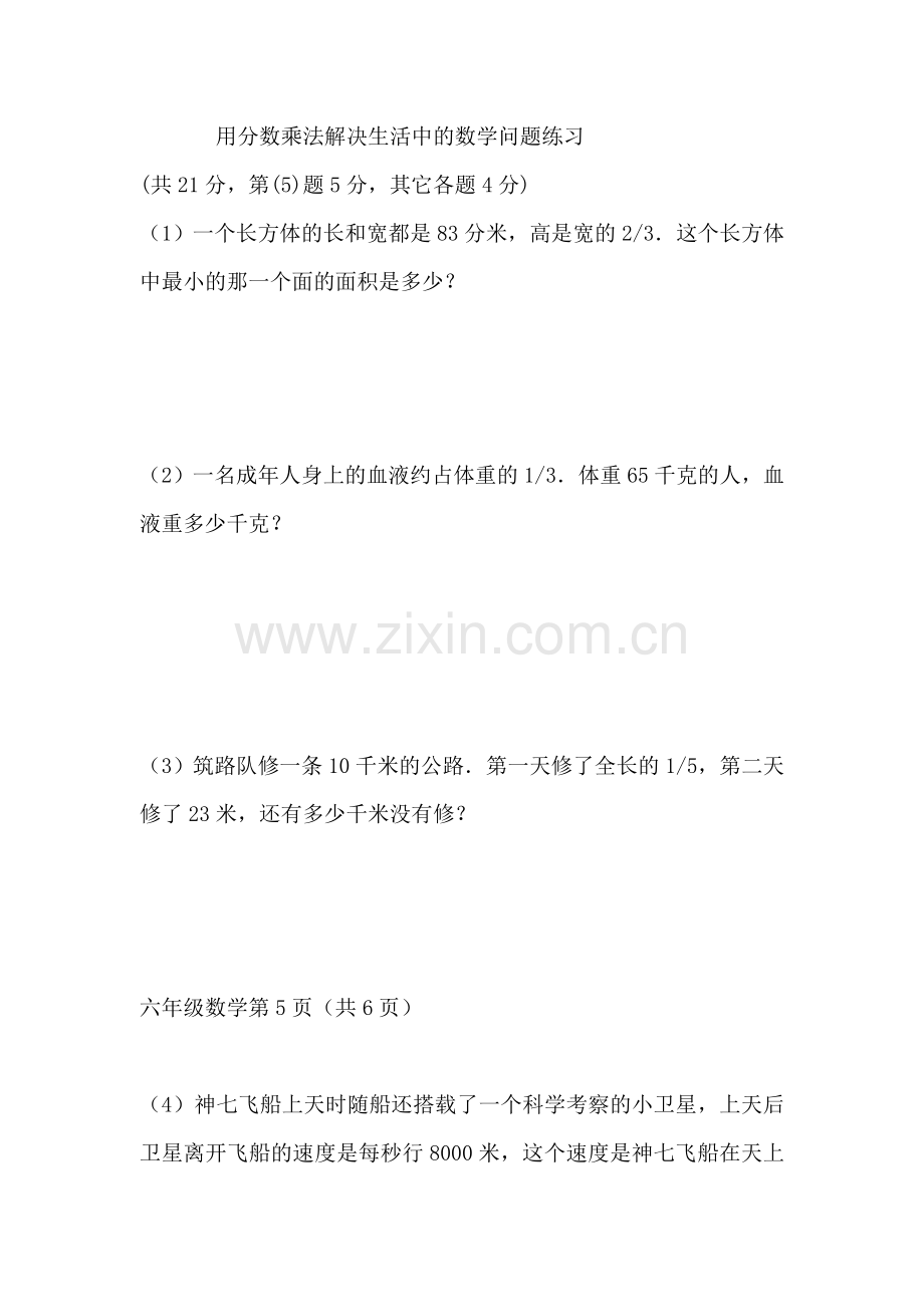 用分数乘法解决生活中的数学问题练习.doc_第1页