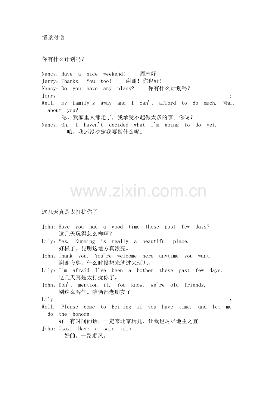 英语日常情景对话.doc_第1页