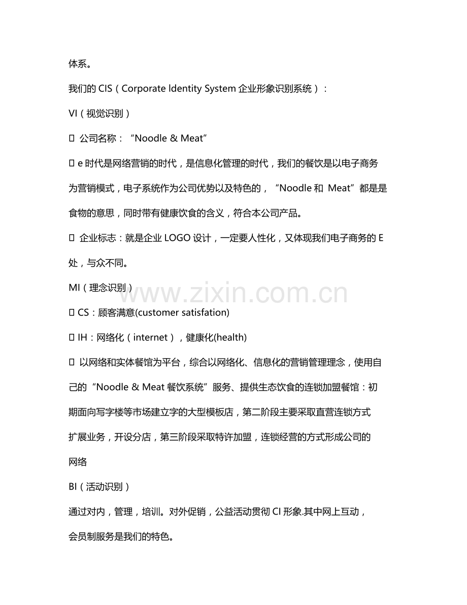 餐饮行业商业计划书-毕业论文.doc_第2页