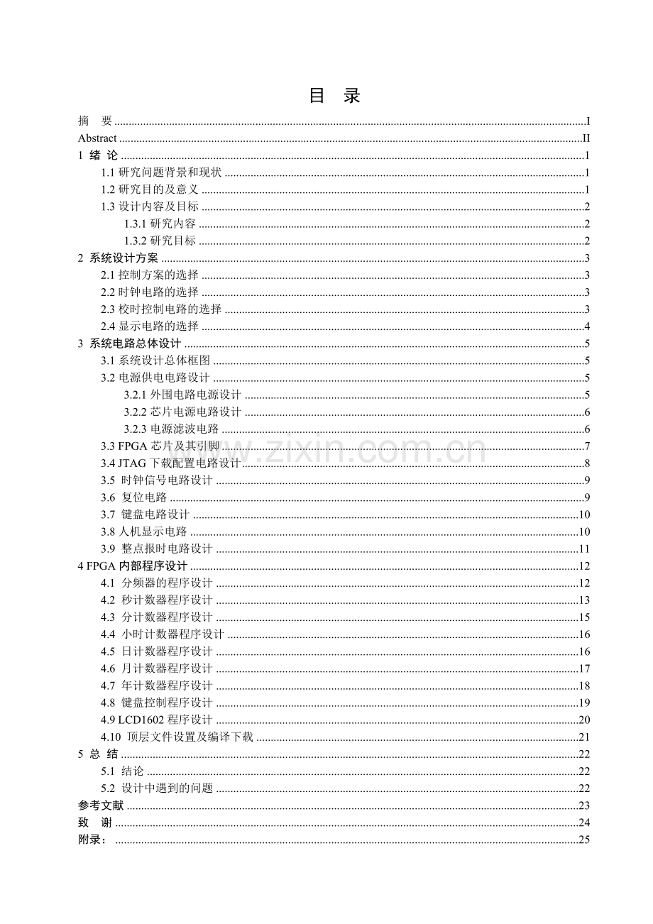 基于FPGA的数字时钟(毕业论文)(1).doc_第2页