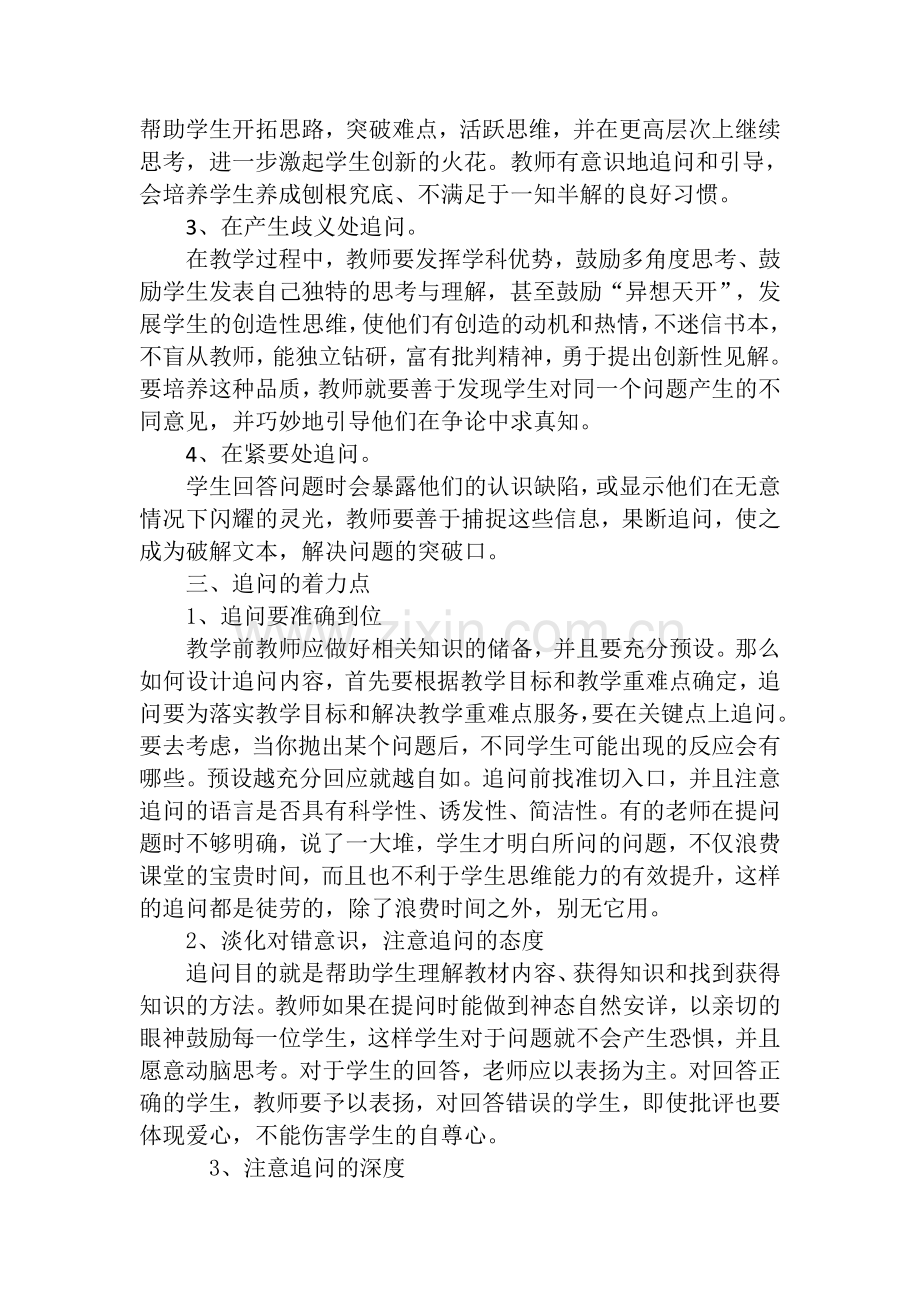 追问的有效策略.doc_第2页