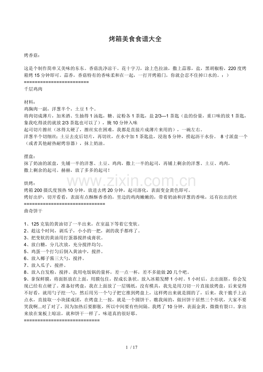烤箱美食食谱大全.doc_第1页