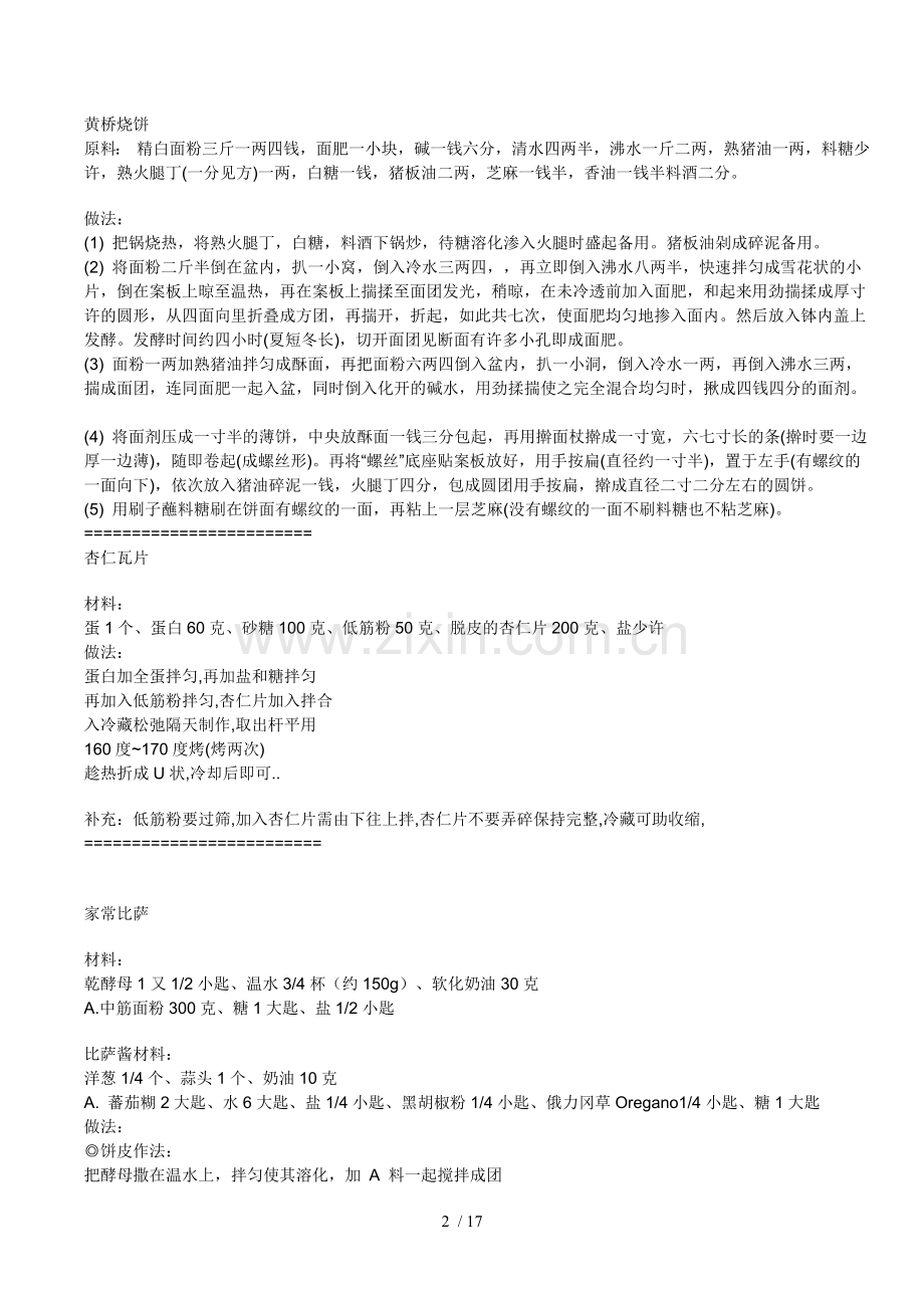 烤箱美食食谱大全.doc_第2页