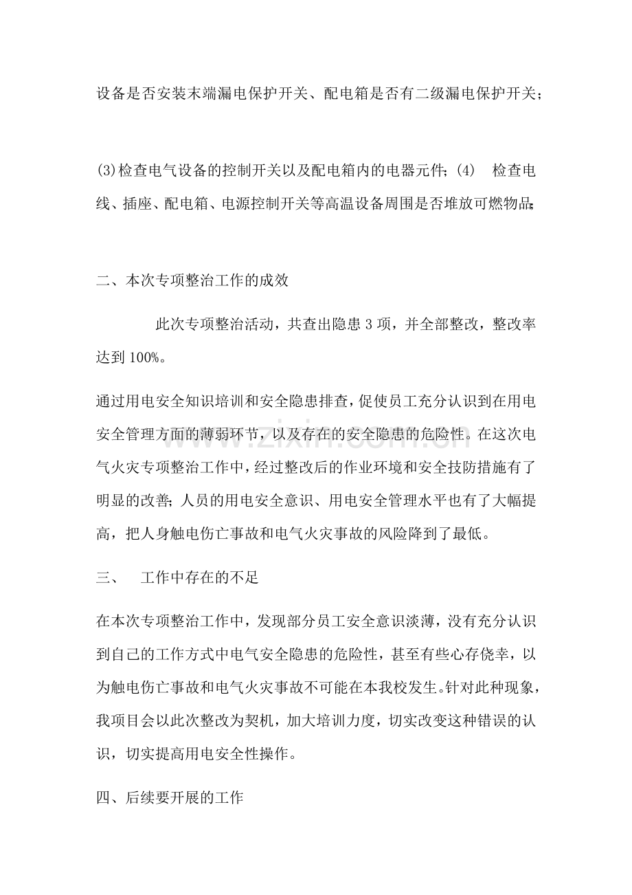 电气火灾综合治理总结.doc_第2页