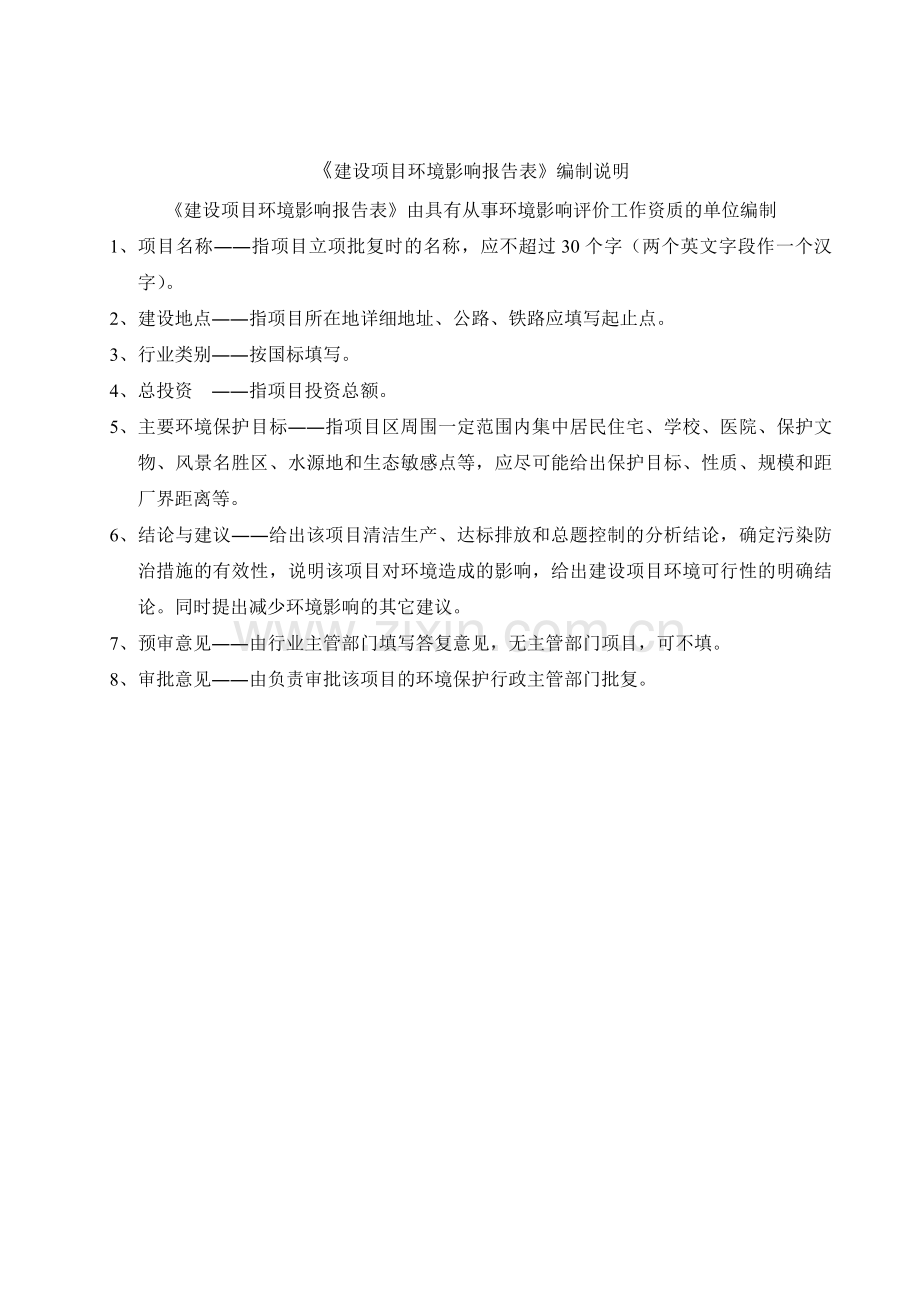 东莞桥梓周氏电业有限公司迁扩建项目环境影响评价.doc_第2页