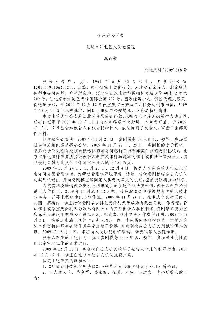 李庄案公诉书、辩护词、判决书.doc_第1页