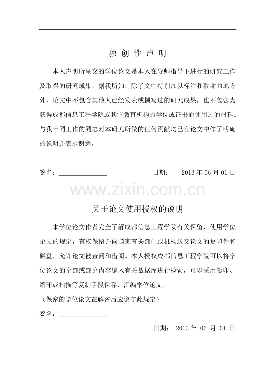 娄底市污水处理厂防雷工程设计-学位论文.doc_第2页