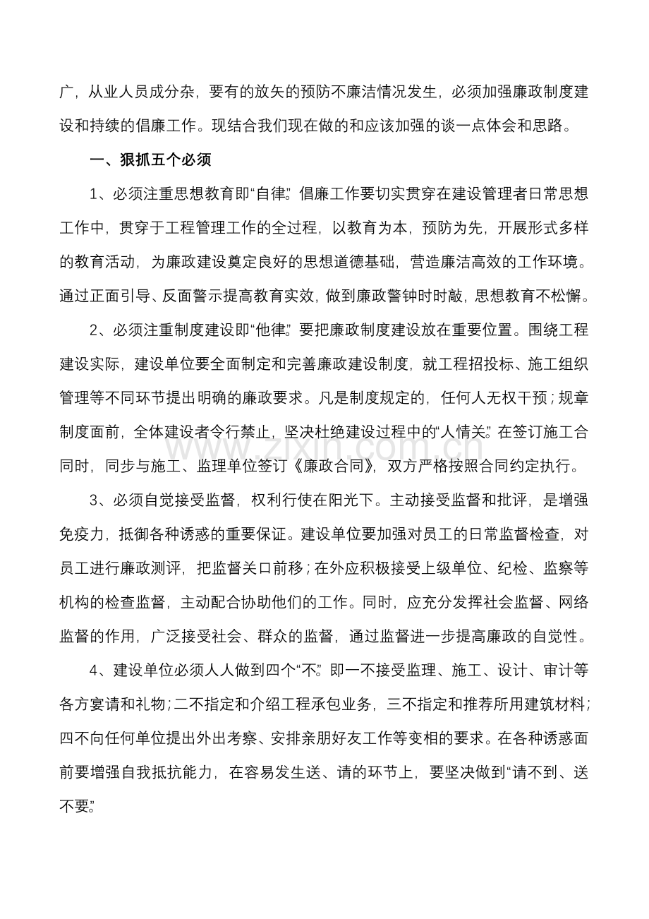 浅谈工程建设中如何做好廉政建设工作.doc_第2页