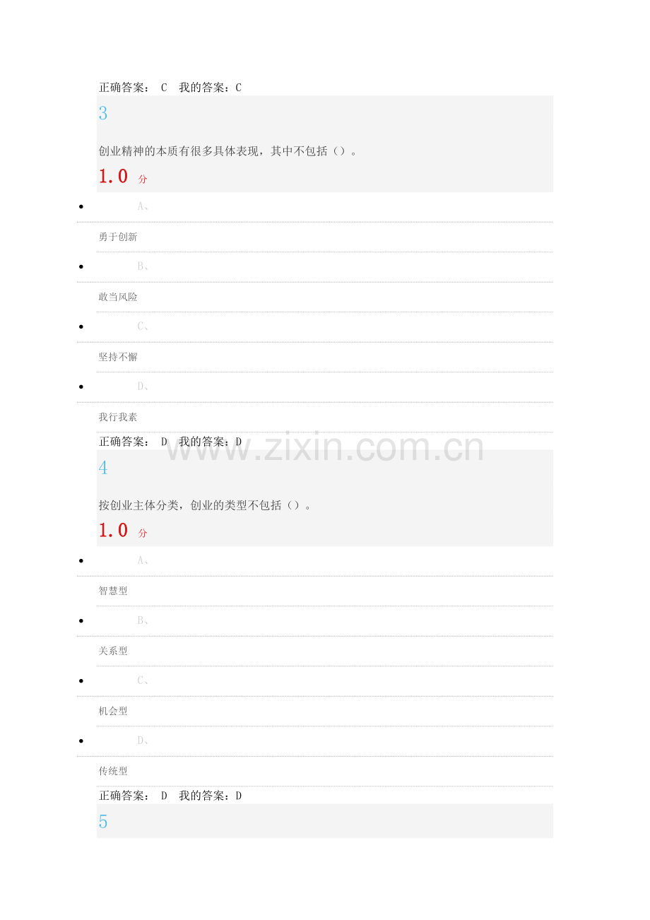 李肖鸣大学生创业基础考试答案.doc_第2页