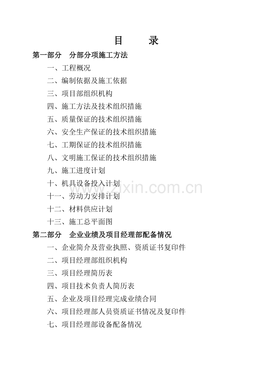 草花植物施工组织设计.doc_第1页