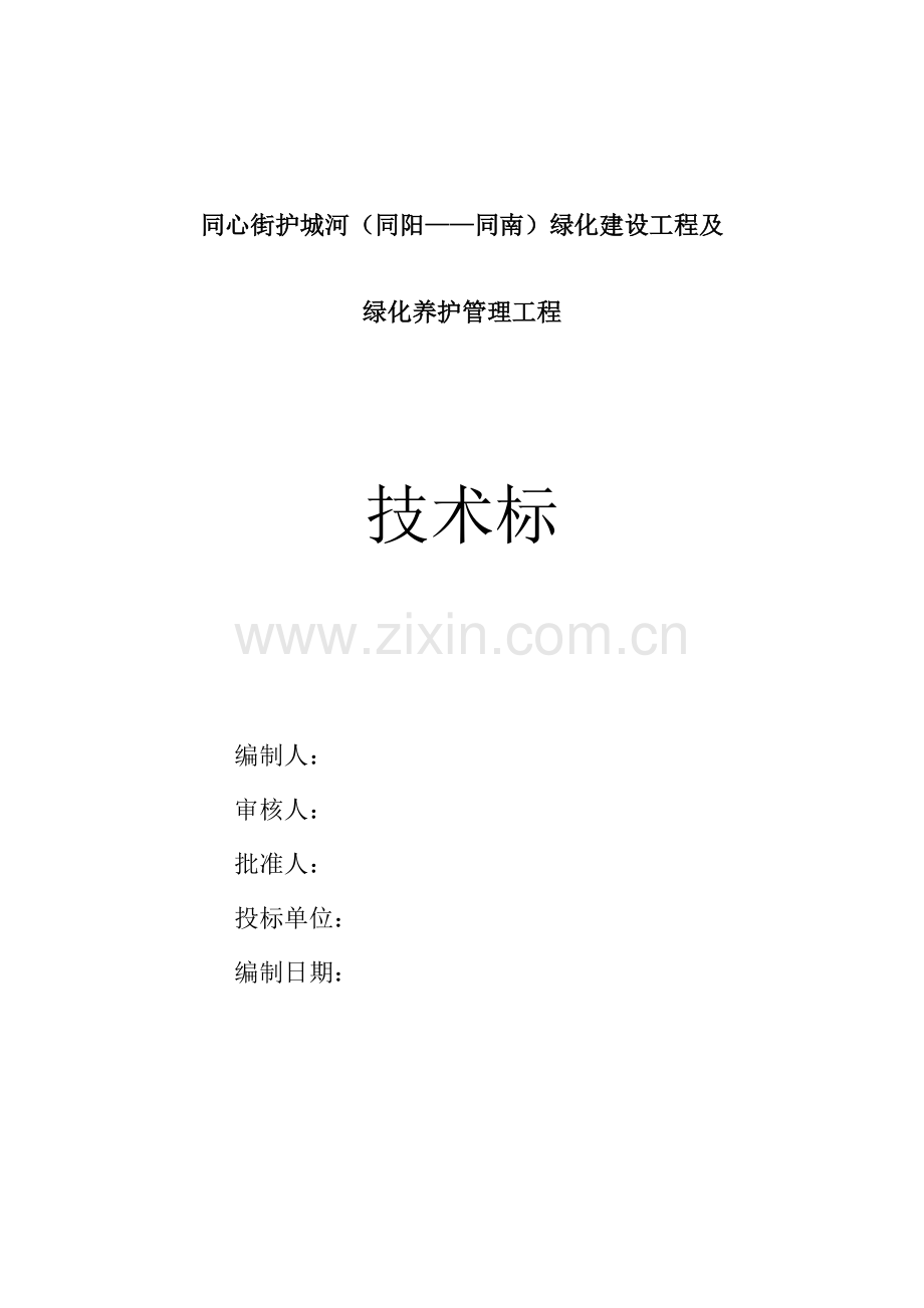 草花植物施工组织设计.doc_第2页
