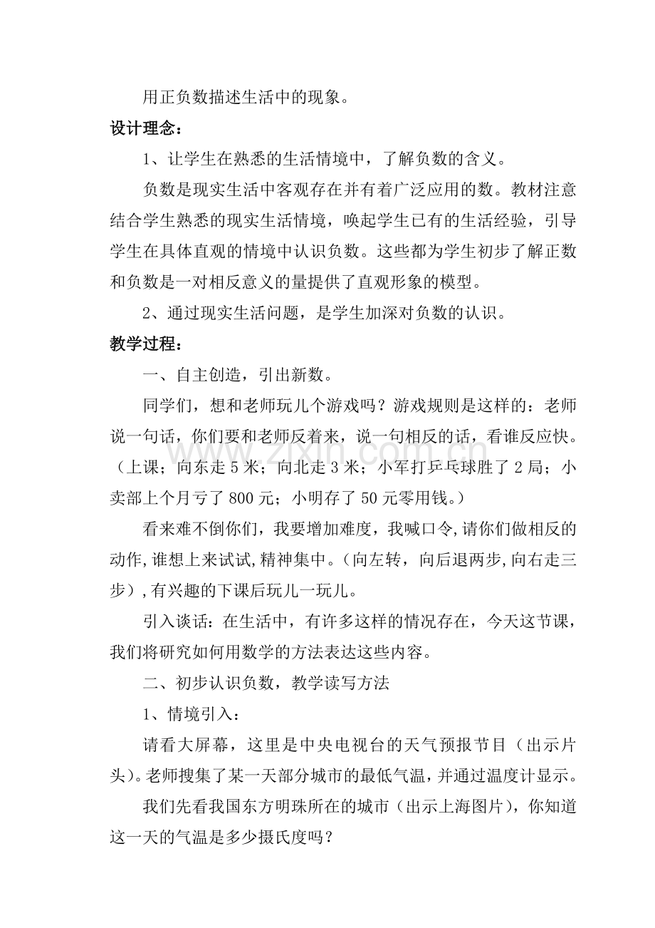认识负数-教学设计.doc_第2页