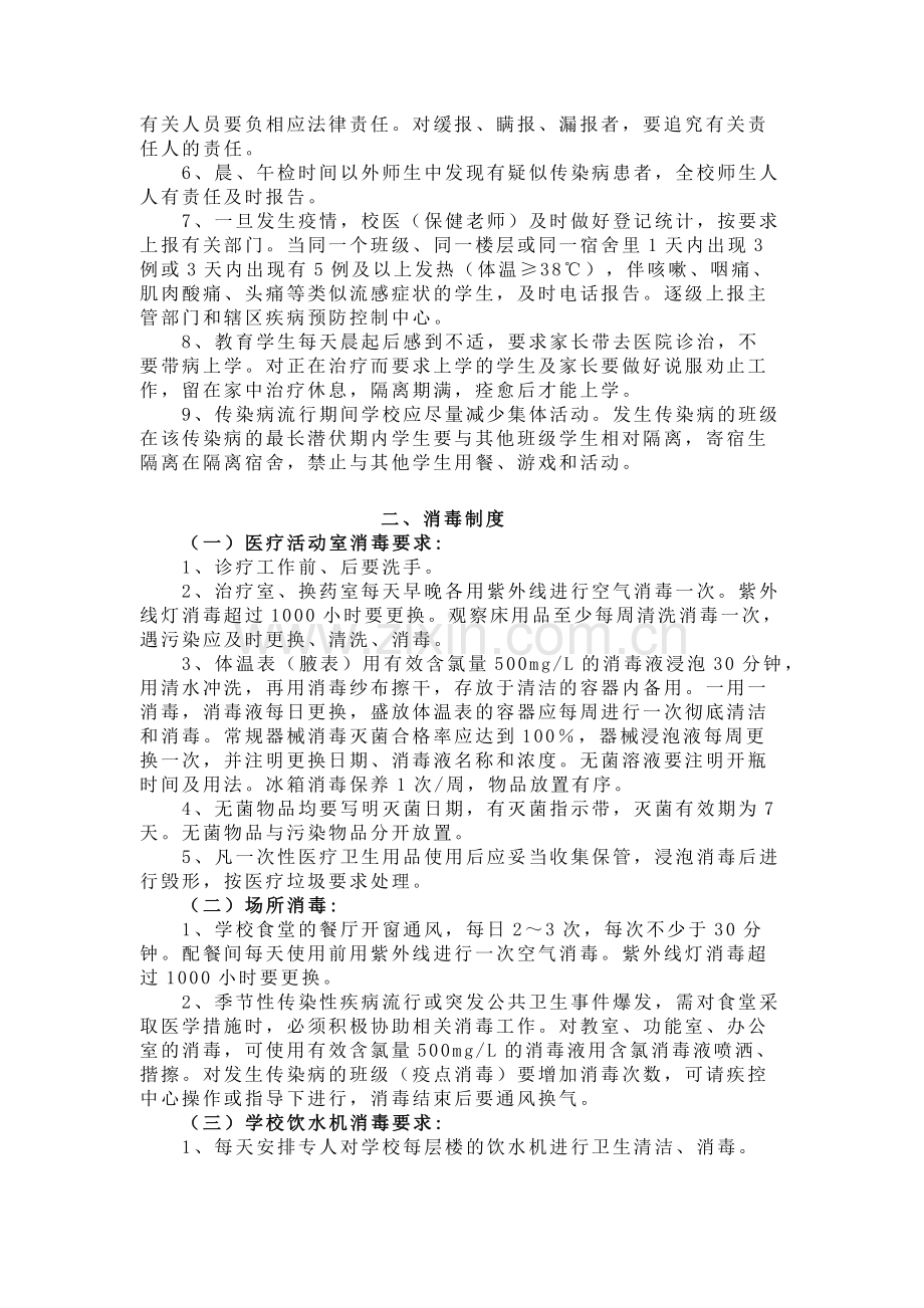 校园疾病防控、卫生工作管理制度汇编.doc_第2页