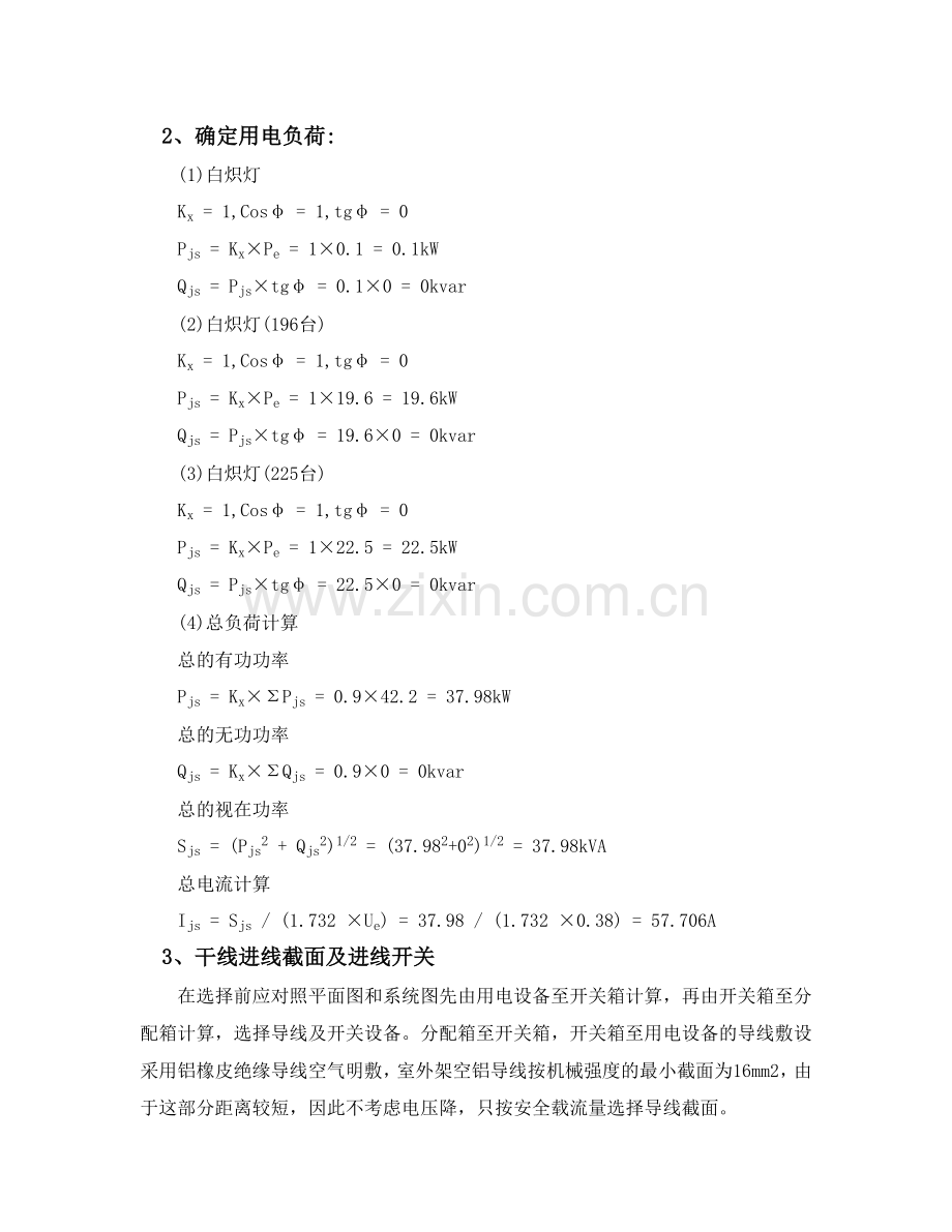 生活区用电计算.doc_第2页