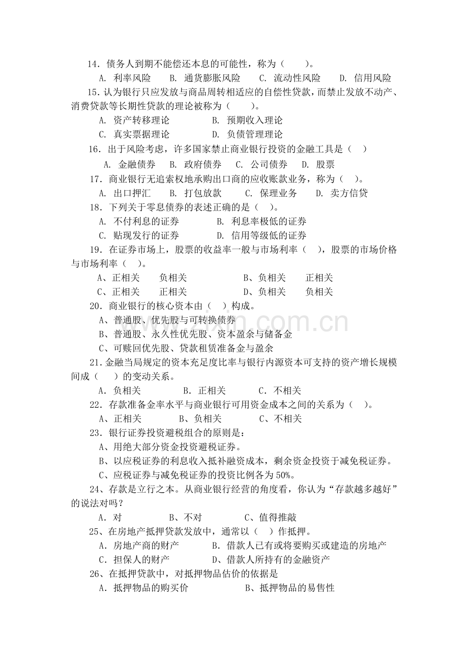 -商业银行经营管理学(客观题).doc_第2页