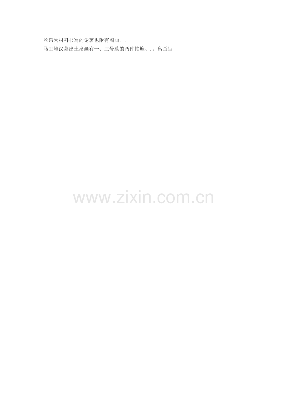 -中国美术史复习资料整理.doc_第2页