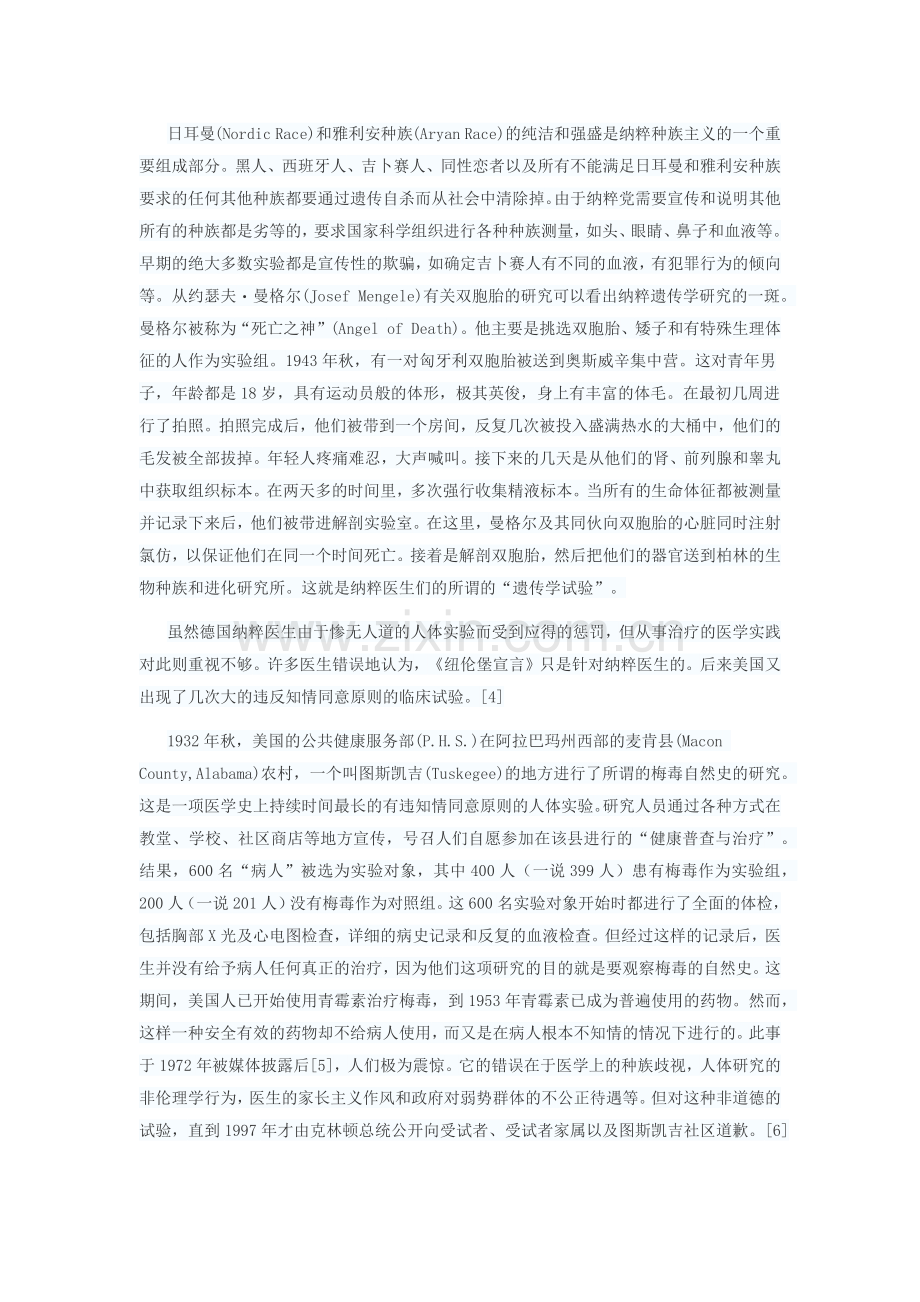 知情同意与人体试验.doc_第2页