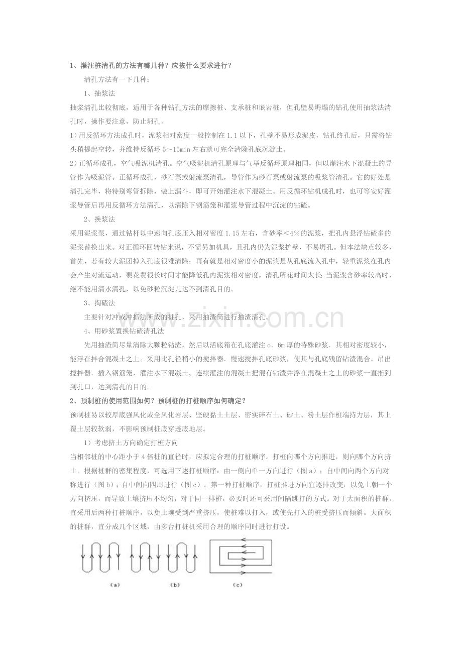 清孔方法.doc_第1页