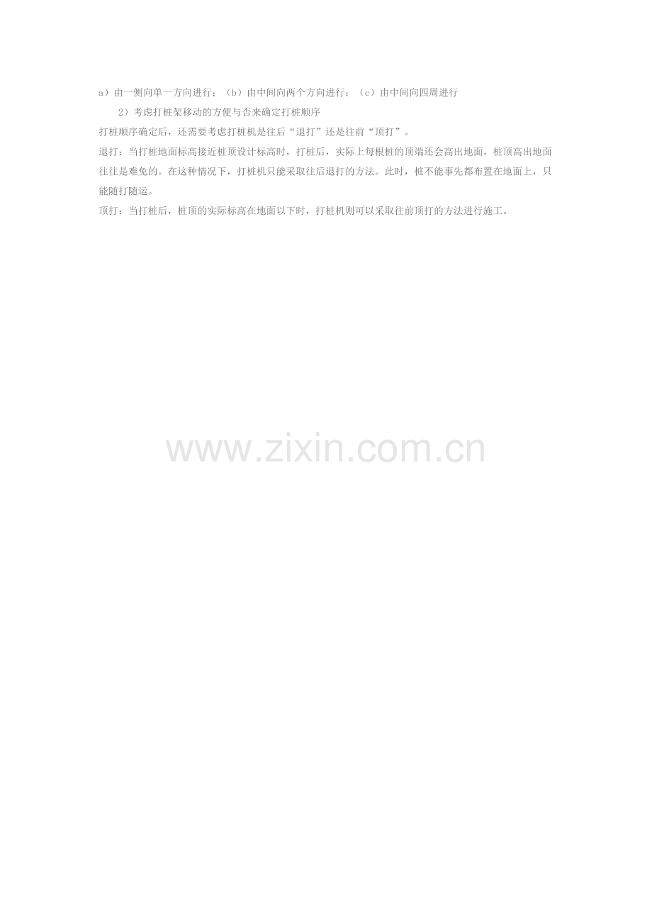清孔方法.doc_第2页