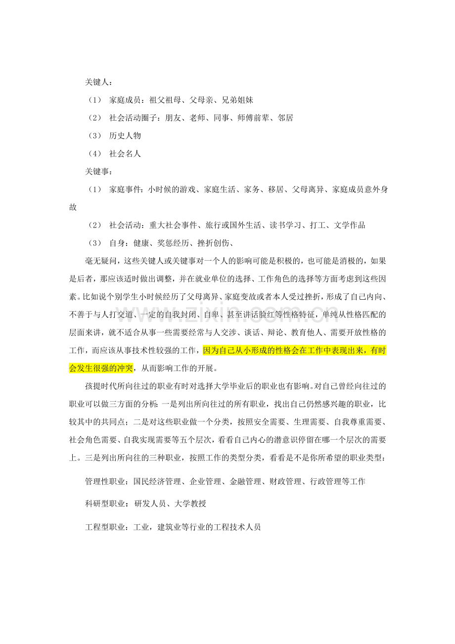 自我分析与定位.doc_第2页