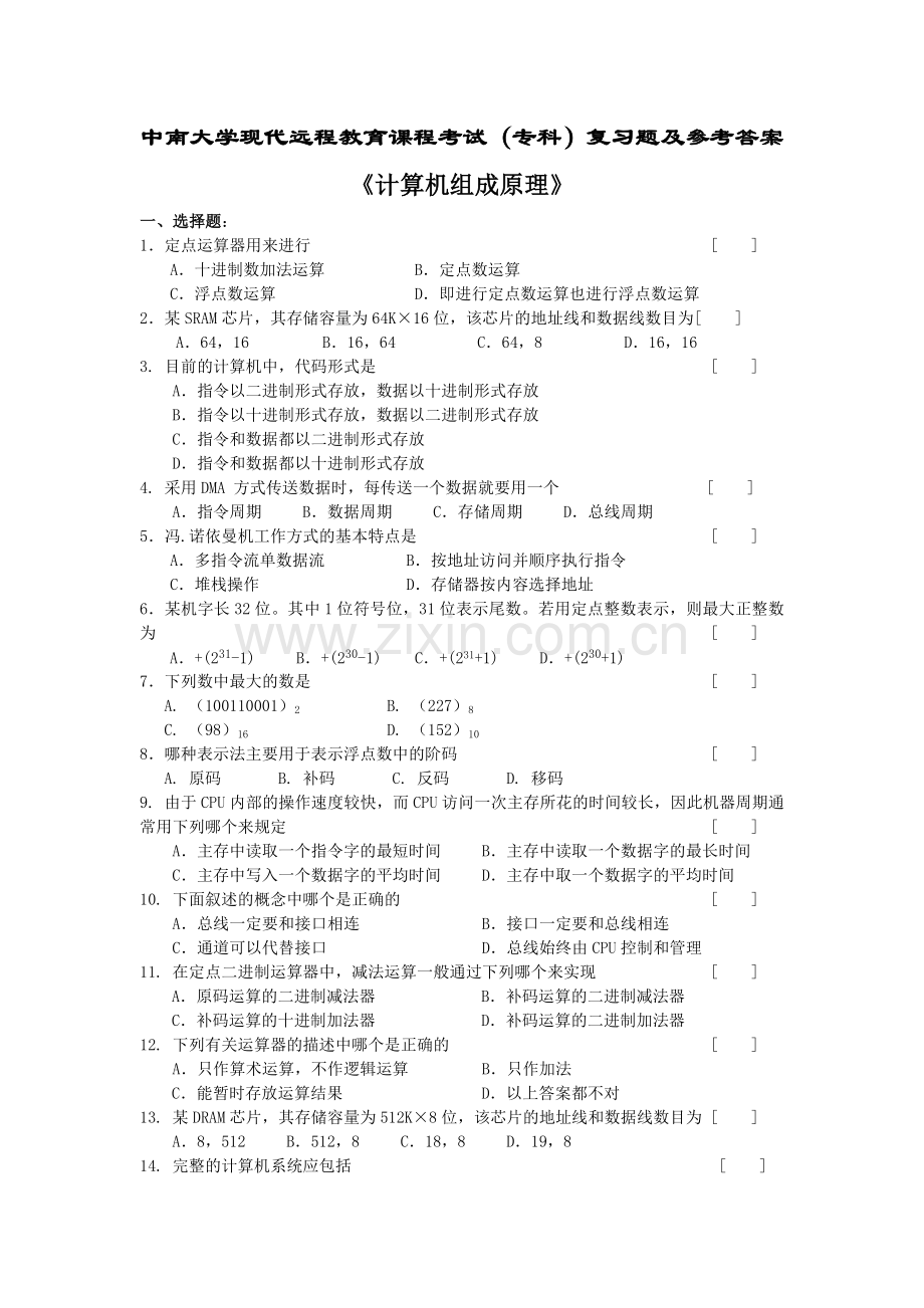 -计算机组成原理复习题及答案.doc_第1页
