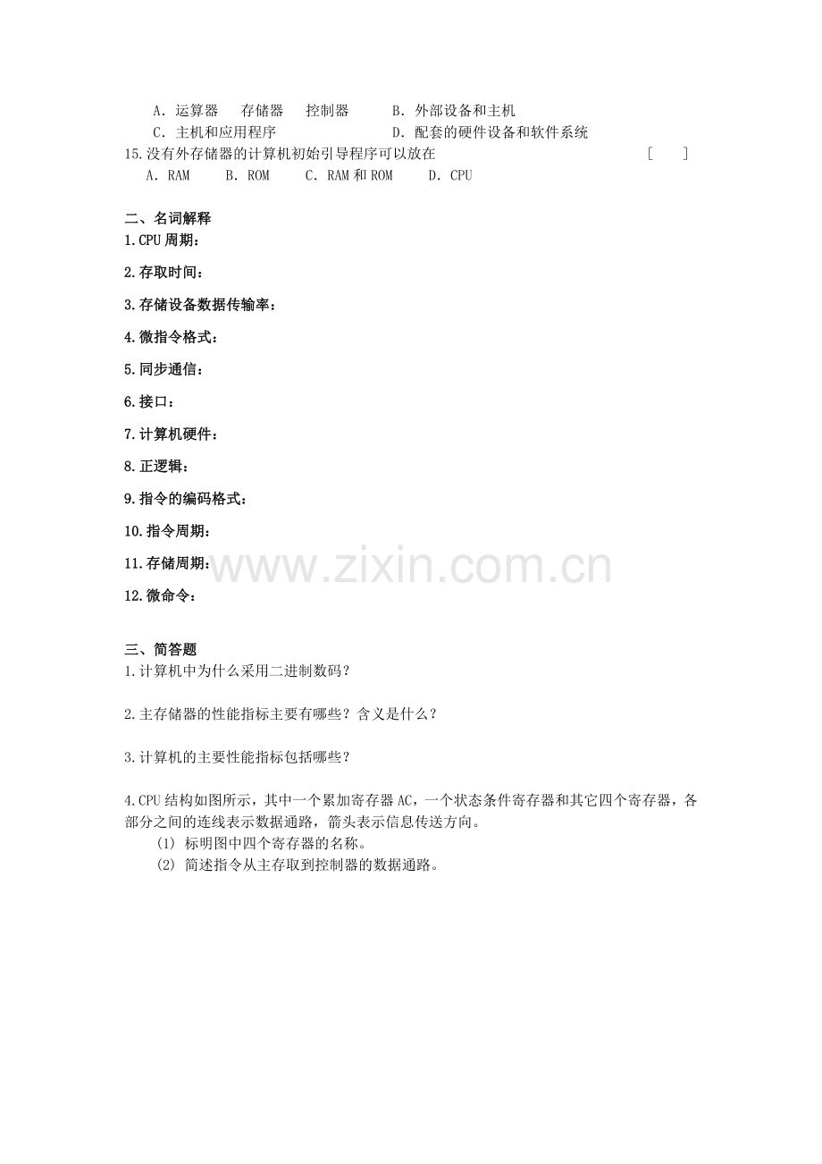 -计算机组成原理复习题及答案.doc_第2页