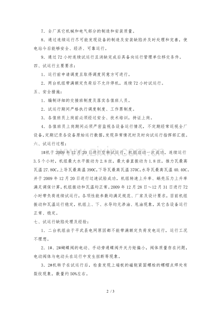 试运行报告(样本).doc_第2页