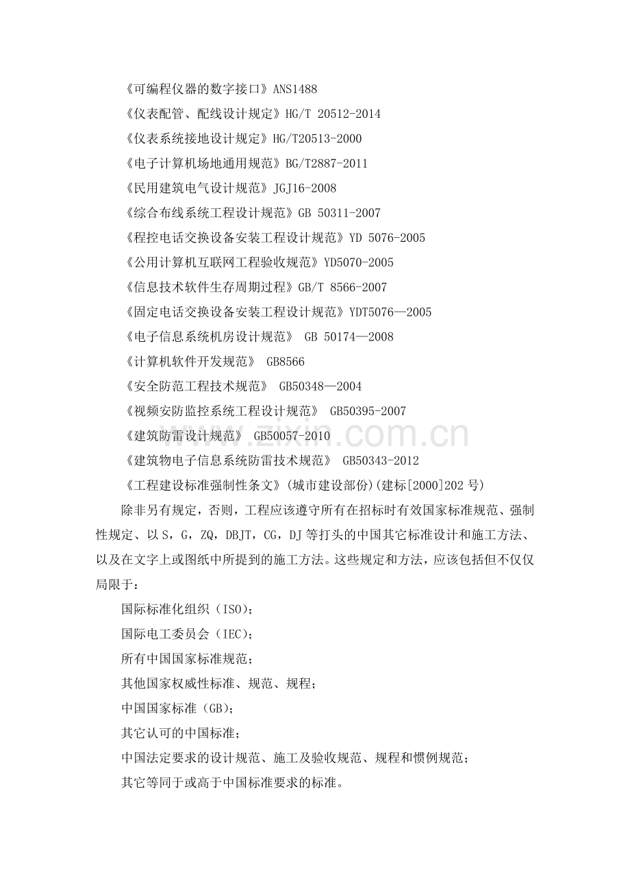 水厂投标文件.doc_第2页