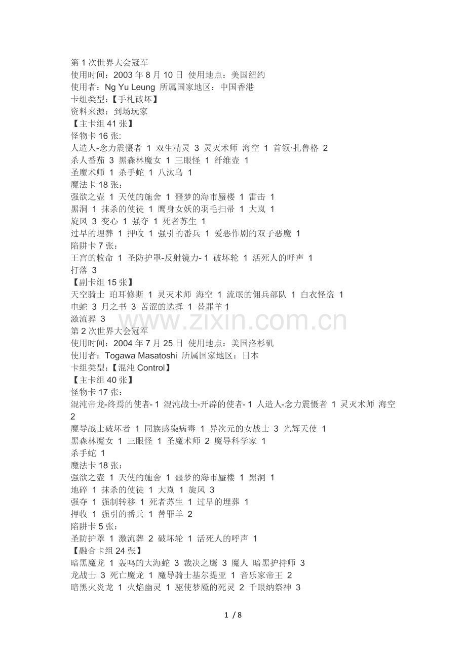 游戏王历届冠军卡表.doc_第1页
