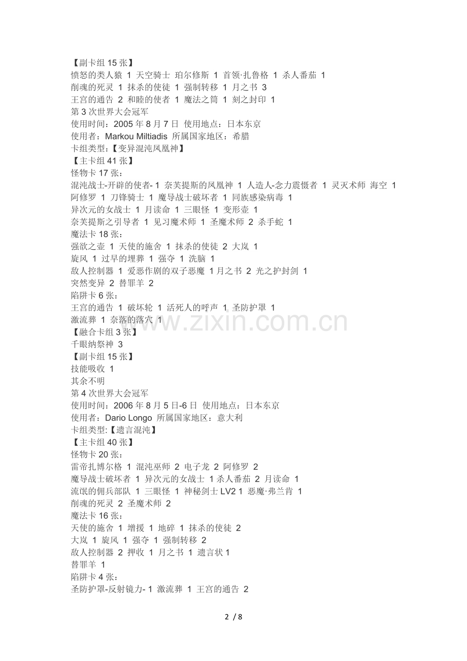 游戏王历届冠军卡表.doc_第2页