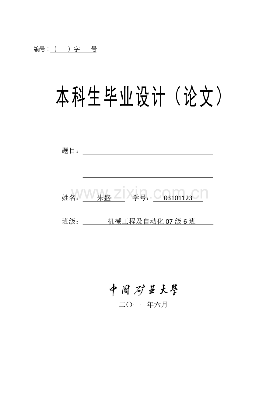 说mg200-500wd采煤机牵引部设计-毕业论文.doc_第1页