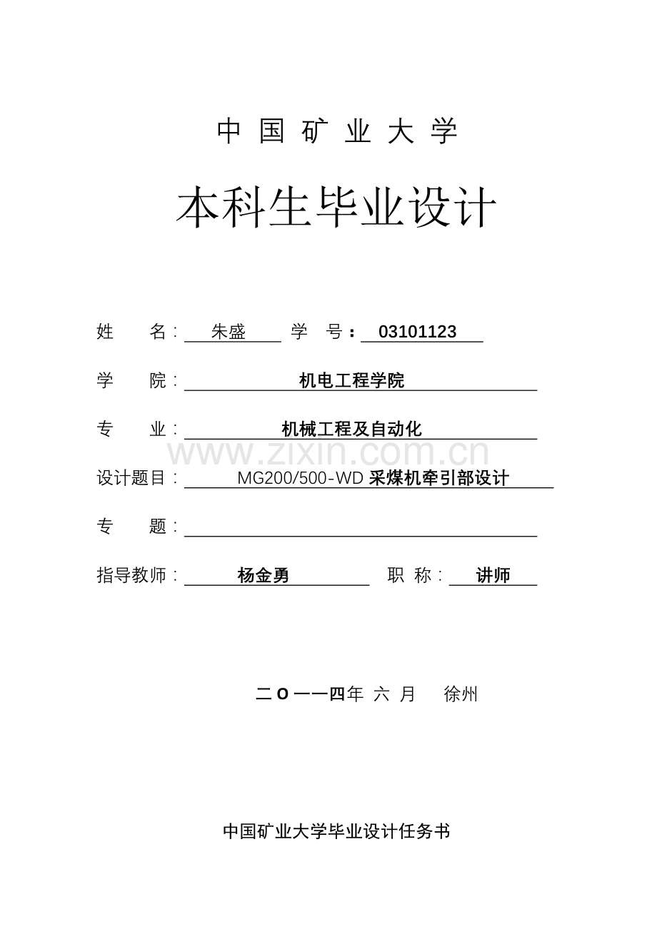 说mg200-500wd采煤机牵引部设计-毕业论文.doc_第2页