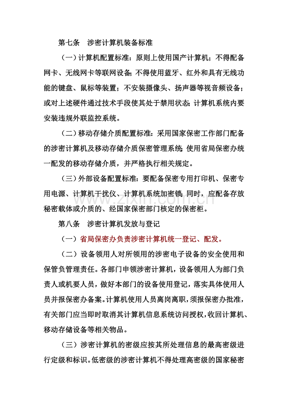 涉密计算机管理.doc_第2页