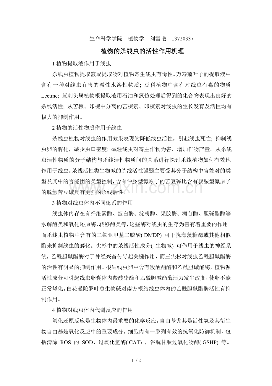 植物的杀线虫活性机理.doc_第1页
