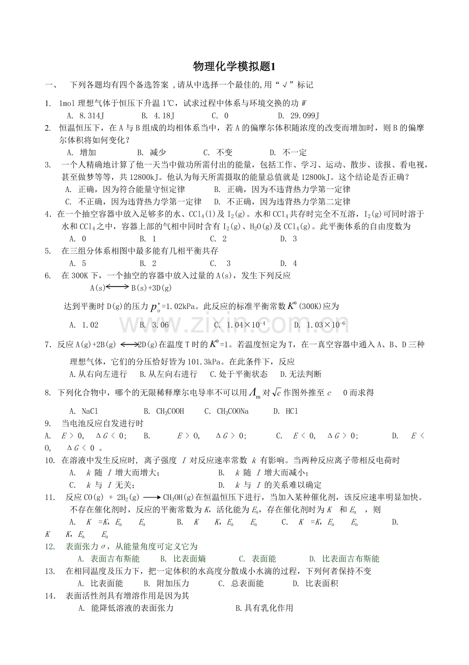 物理化学1-4.doc_第1页