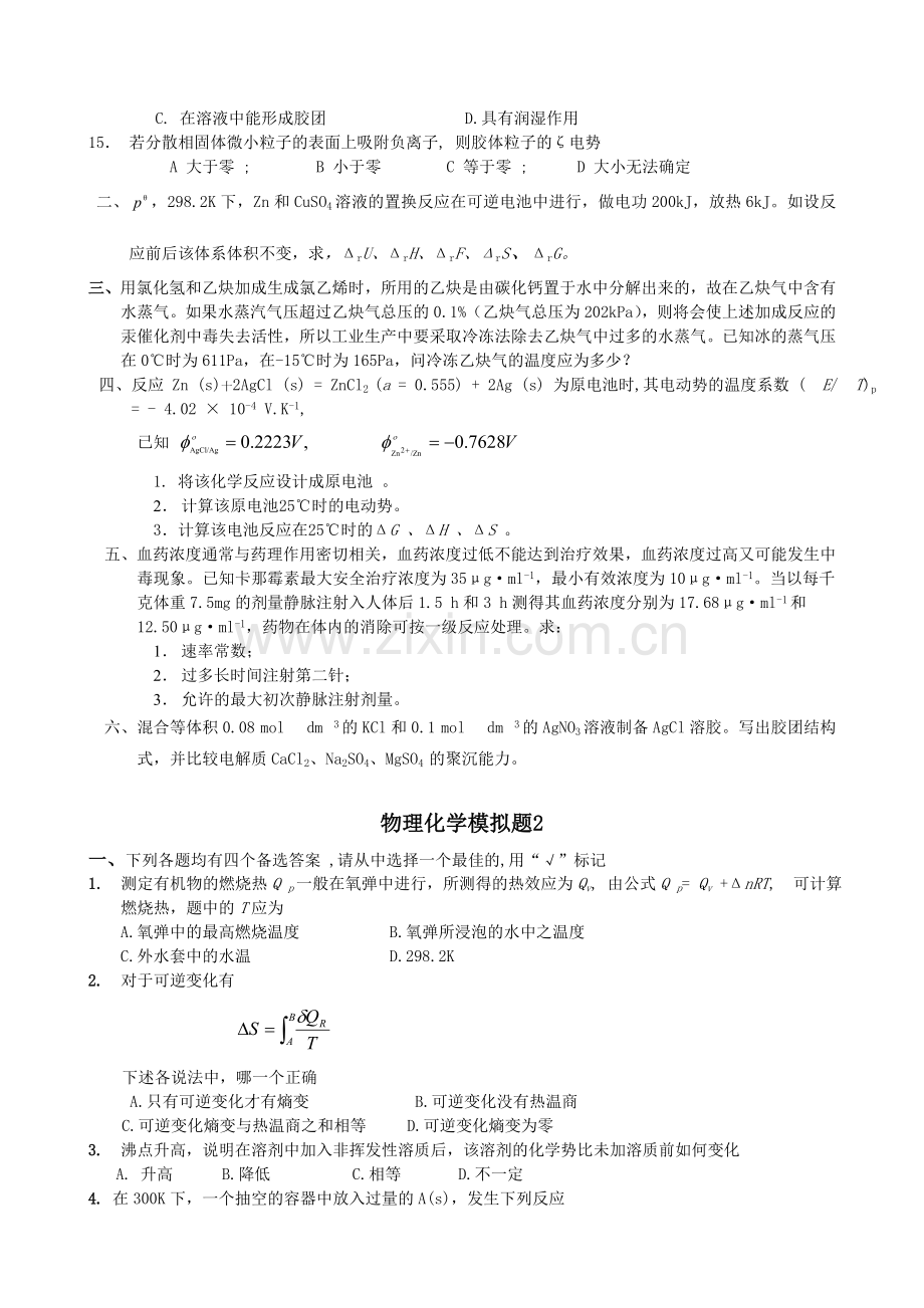 物理化学1-4.doc_第2页