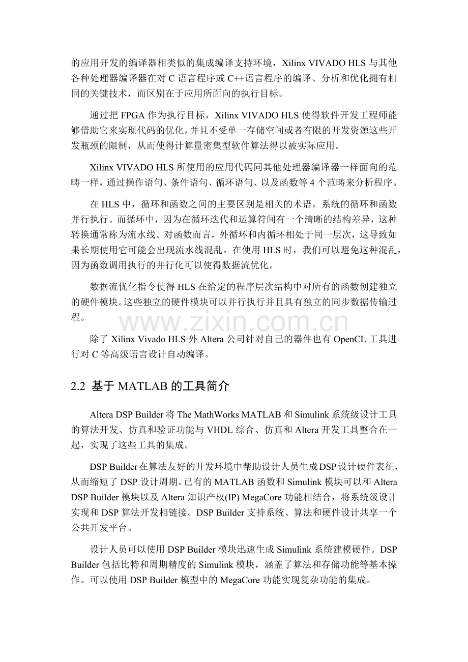 基于FPGA的数字信号处理方法简介.docx_第2页