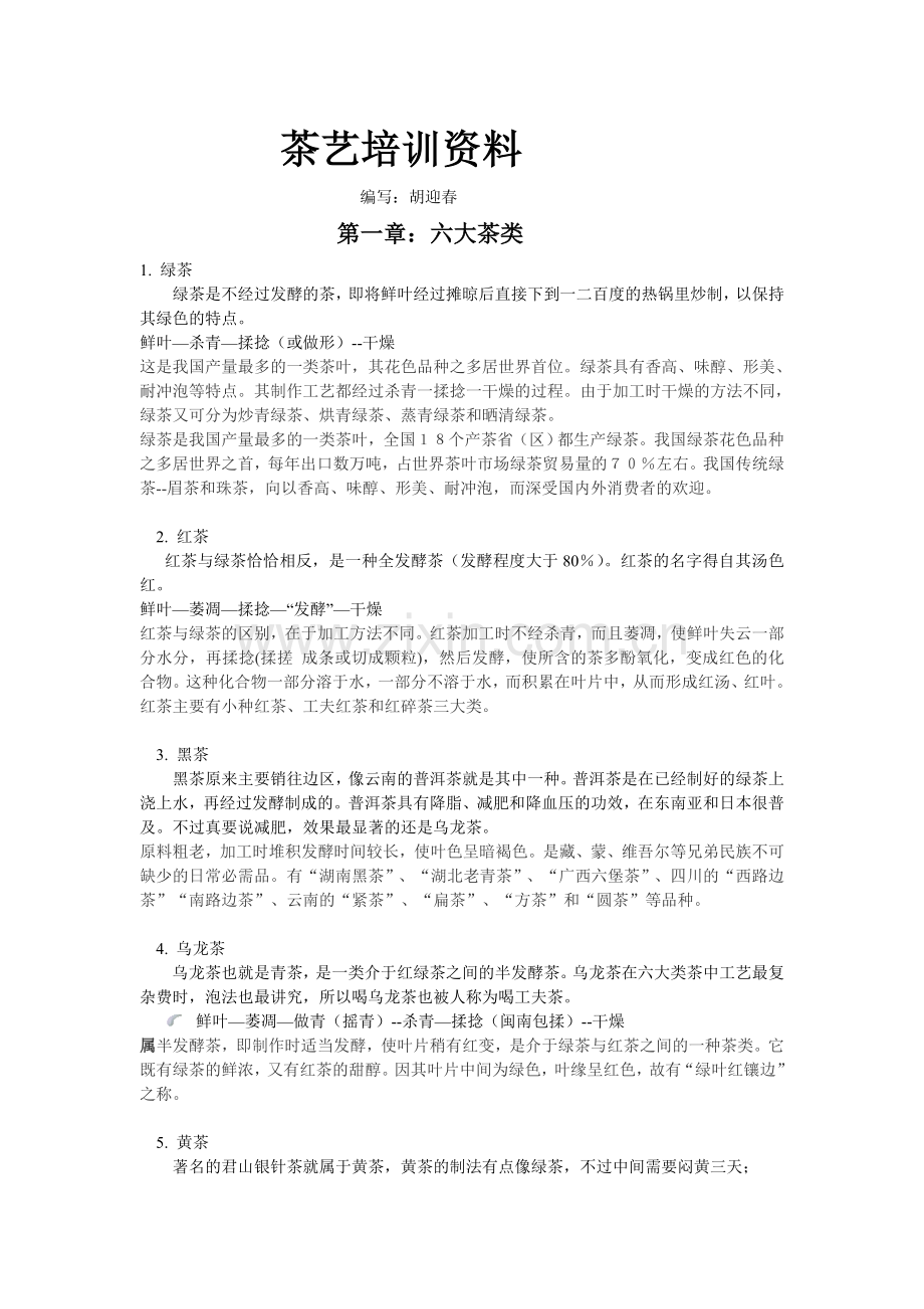 茶艺培训课程.doc_第1页