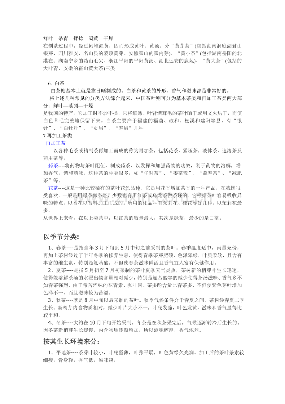 茶艺培训课程.doc_第2页