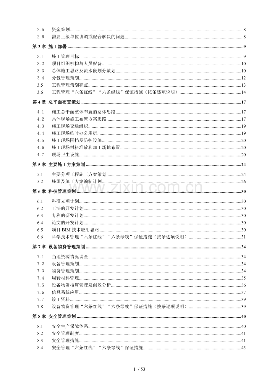 某公司某项目项目工程管理策划书.doc_第2页