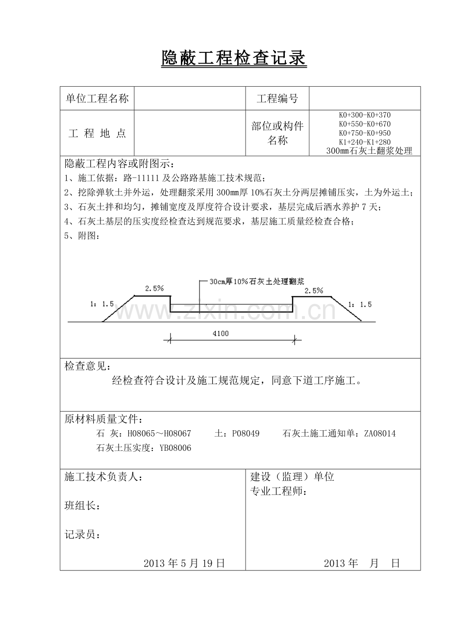 石灰土隐蔽.doc_第1页