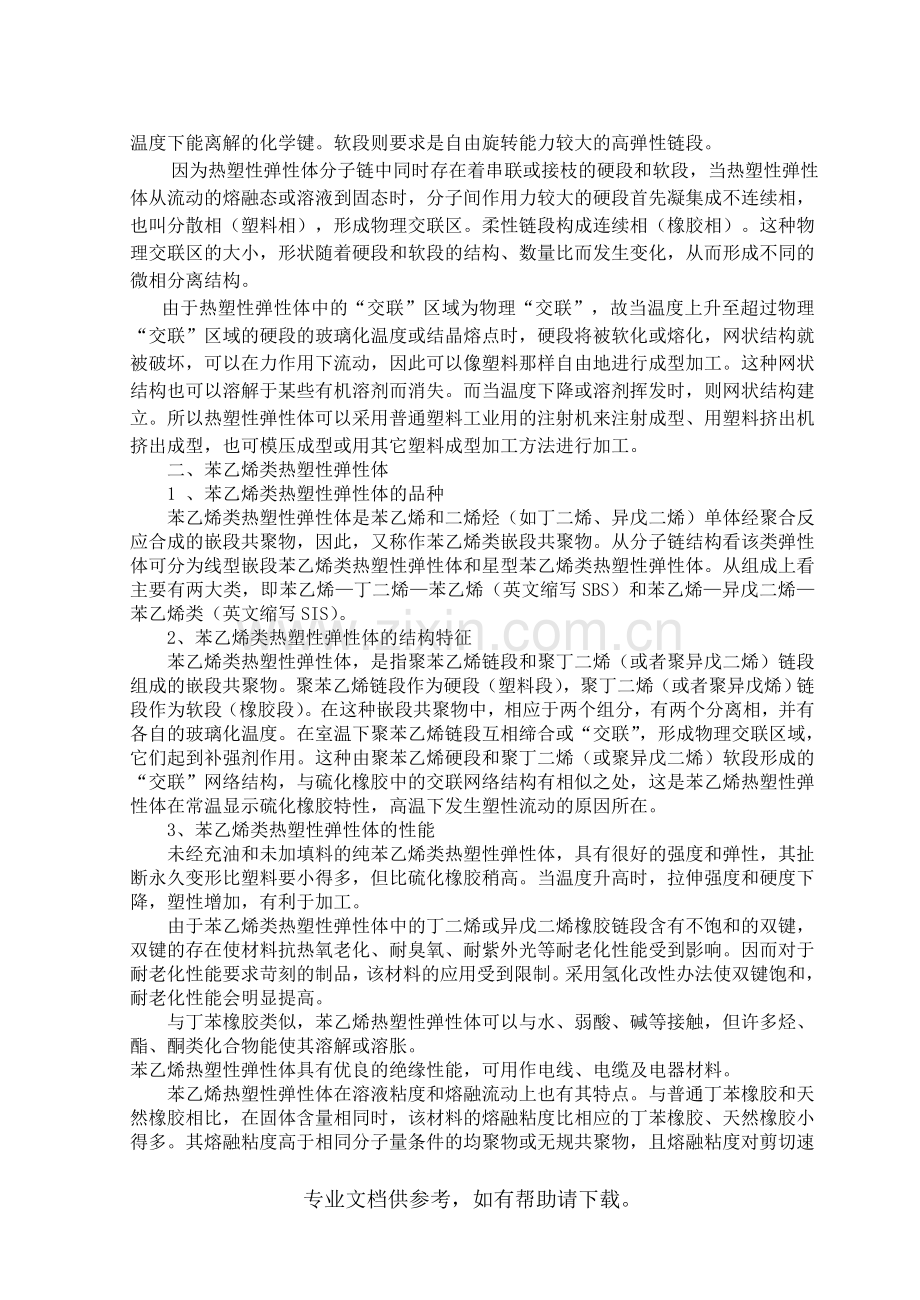 热塑性弹性体(TPE).doc_第2页