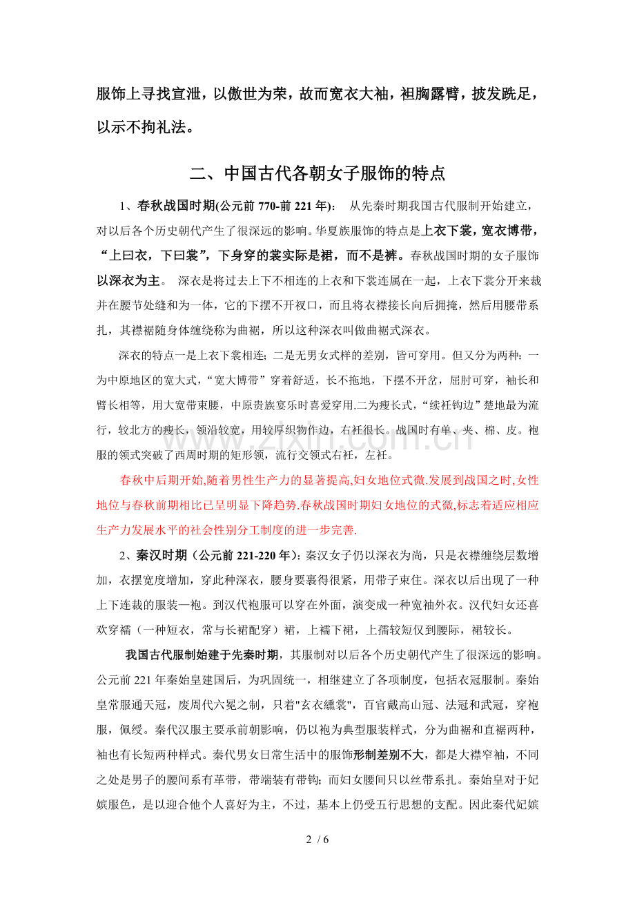 服装变化凸显出妇女社会地位变迁.doc_第2页
