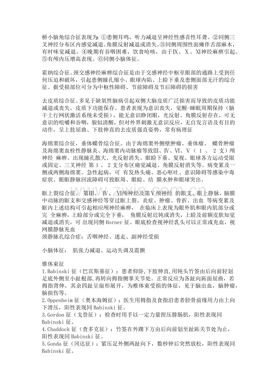 神经外科知识点.doc_第1页