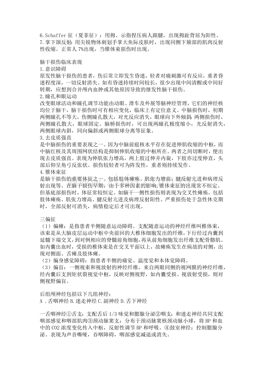 神经外科知识点.doc_第2页