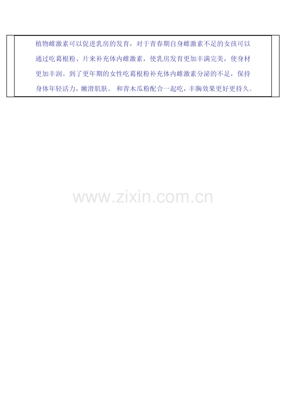 葛根的神奇功效与作用.doc_第2页
